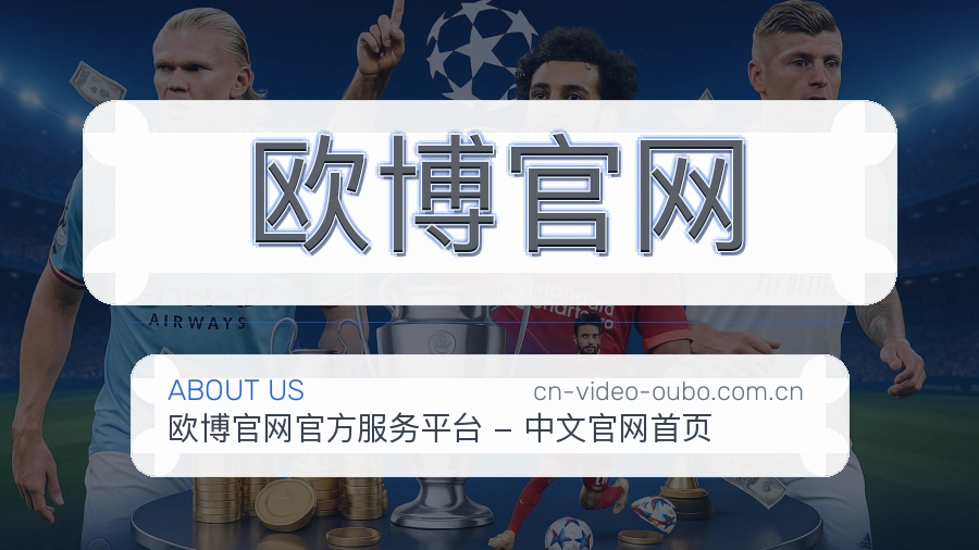 欧博官网平台内容服务
